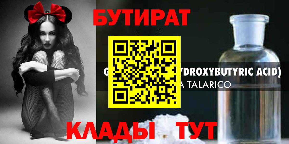Бутират вода  Вход с VPN  Кизилюрт 