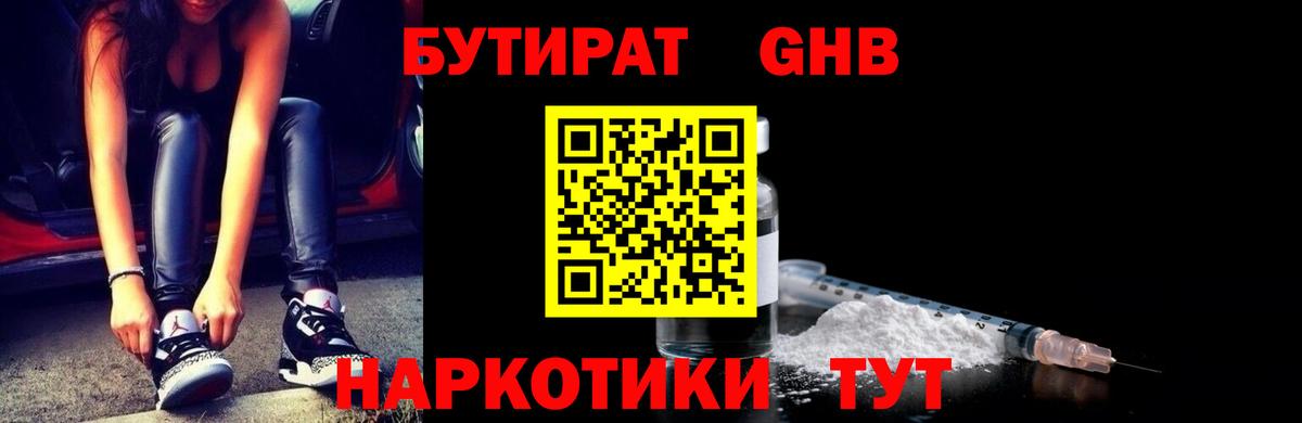 Бутират буратино Кизилюрт