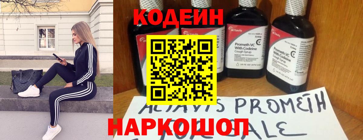Кодеиновый сироп Lean напиток Lean (лин)  Вход с VPN  Кизилюрт  Codein Purple Drank 